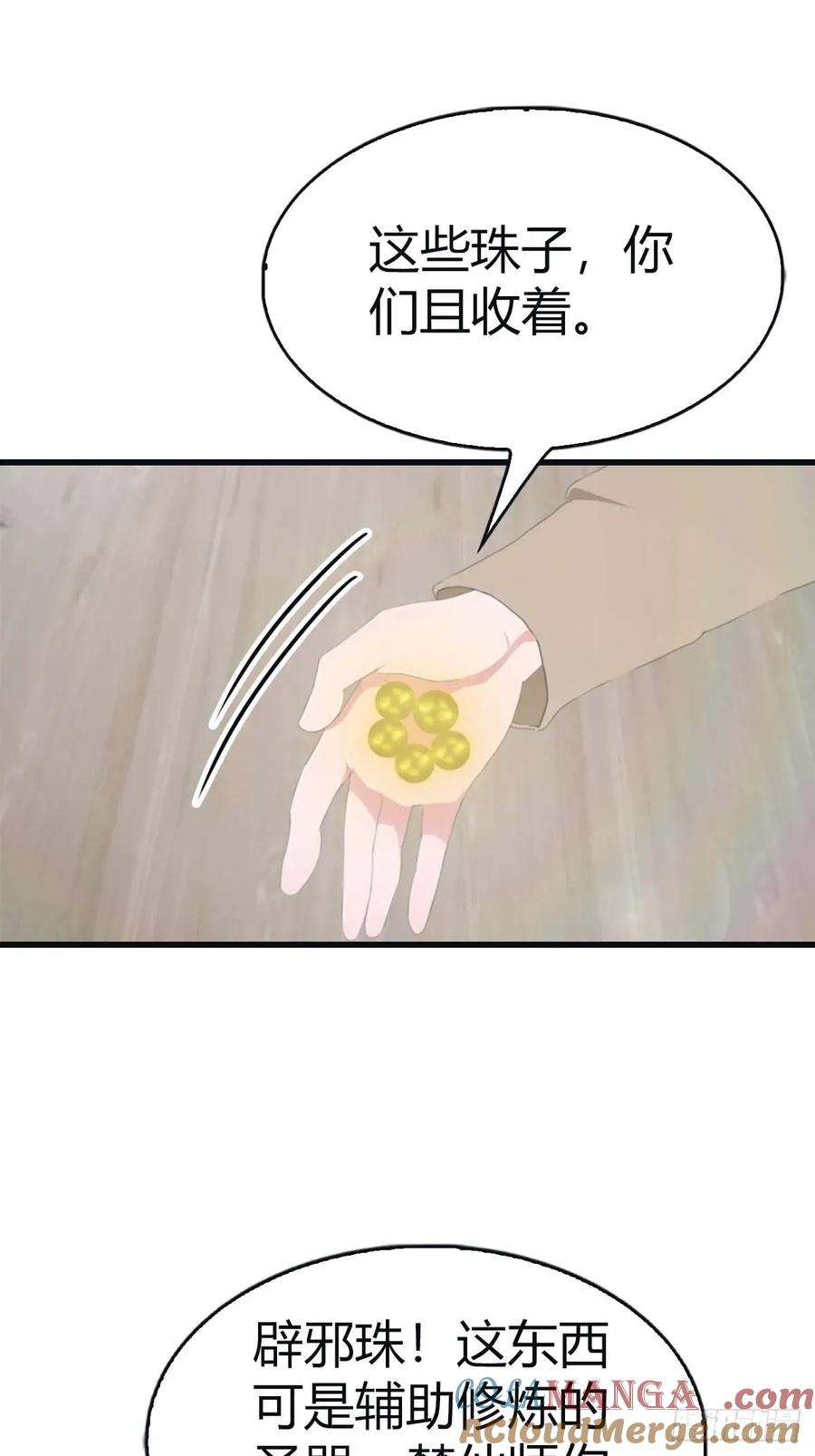 修仙归来在校园 第二季 - 第113话 收徒日大丰收 - 第13张图