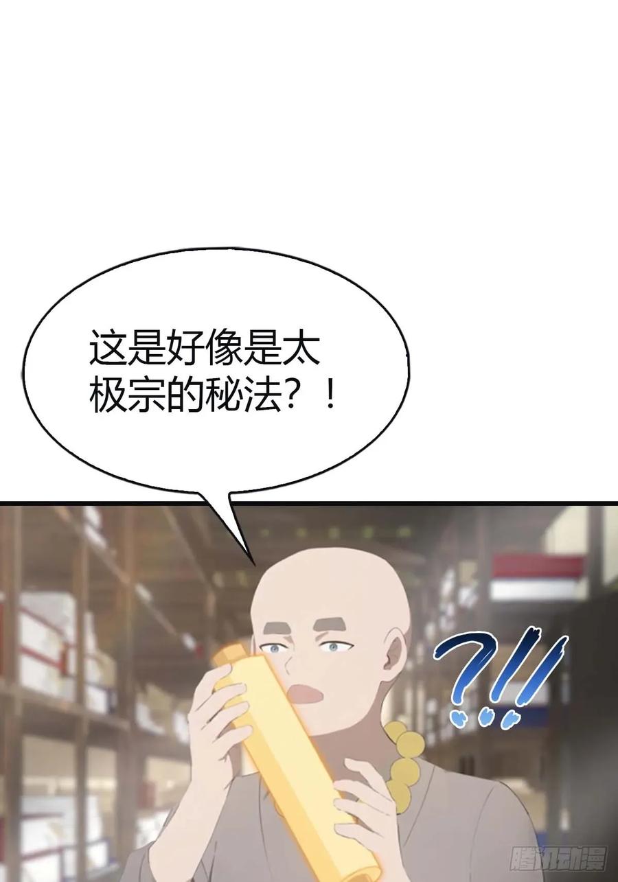 修仙归来在校园 第二季 - 第113话 收徒日大丰收 - 第45张图