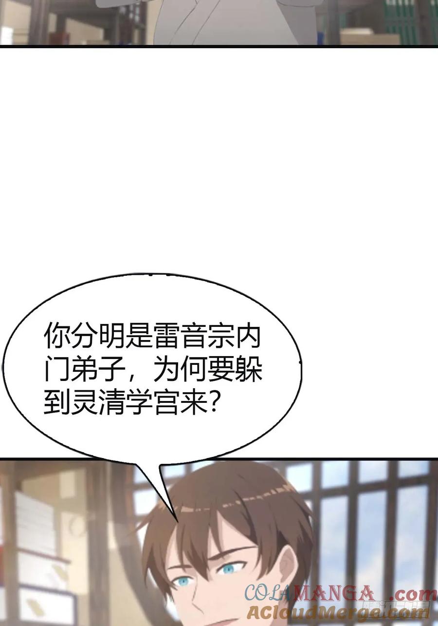 修仙归来在校园 第二季 - 第113话 收徒日大丰收 - 第40张图