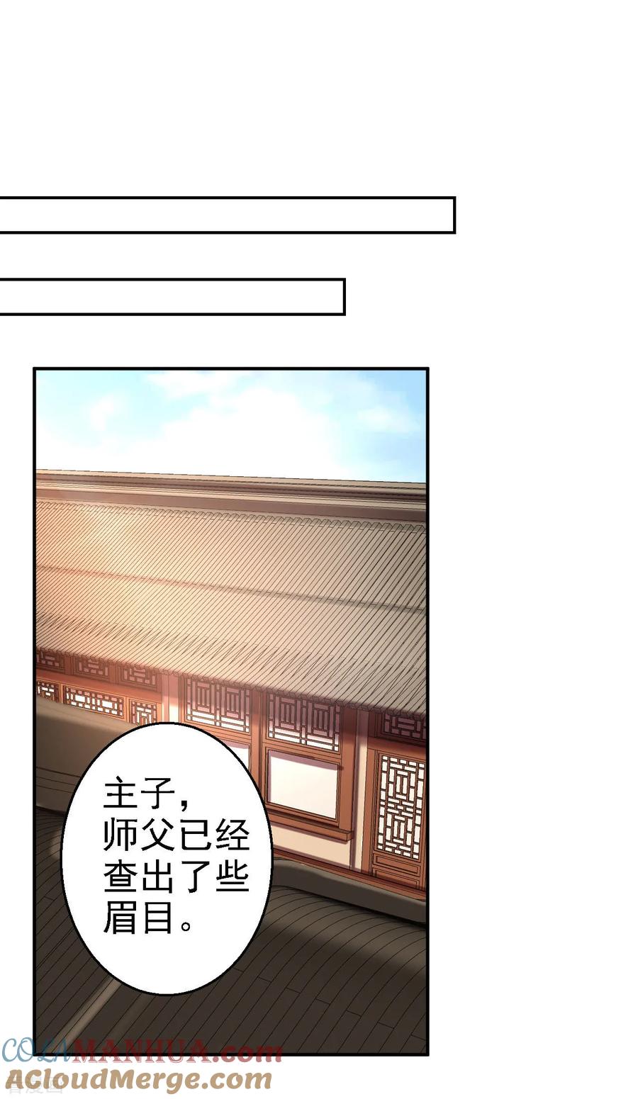 《步步毒谋：血凰归来》第68话 神龙宗族 第11页