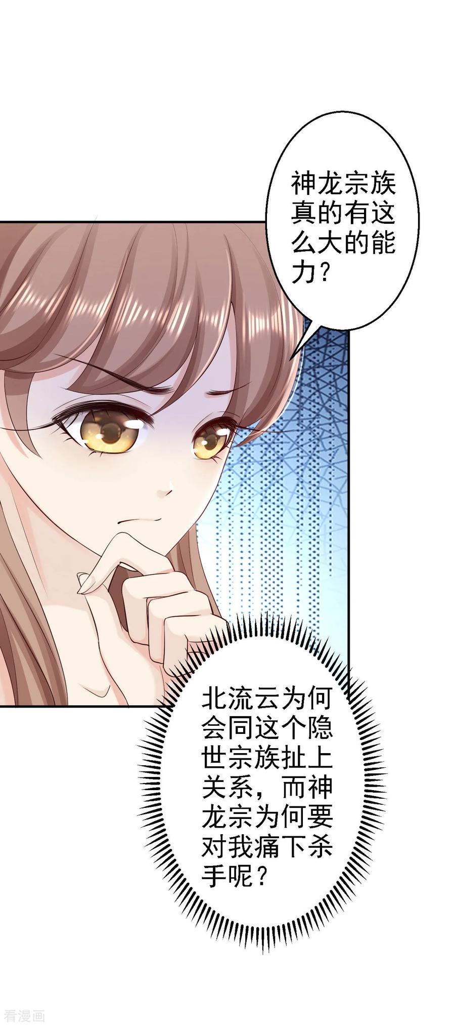 《步步毒谋：血凰归来》第68话 神龙宗族 第14页
