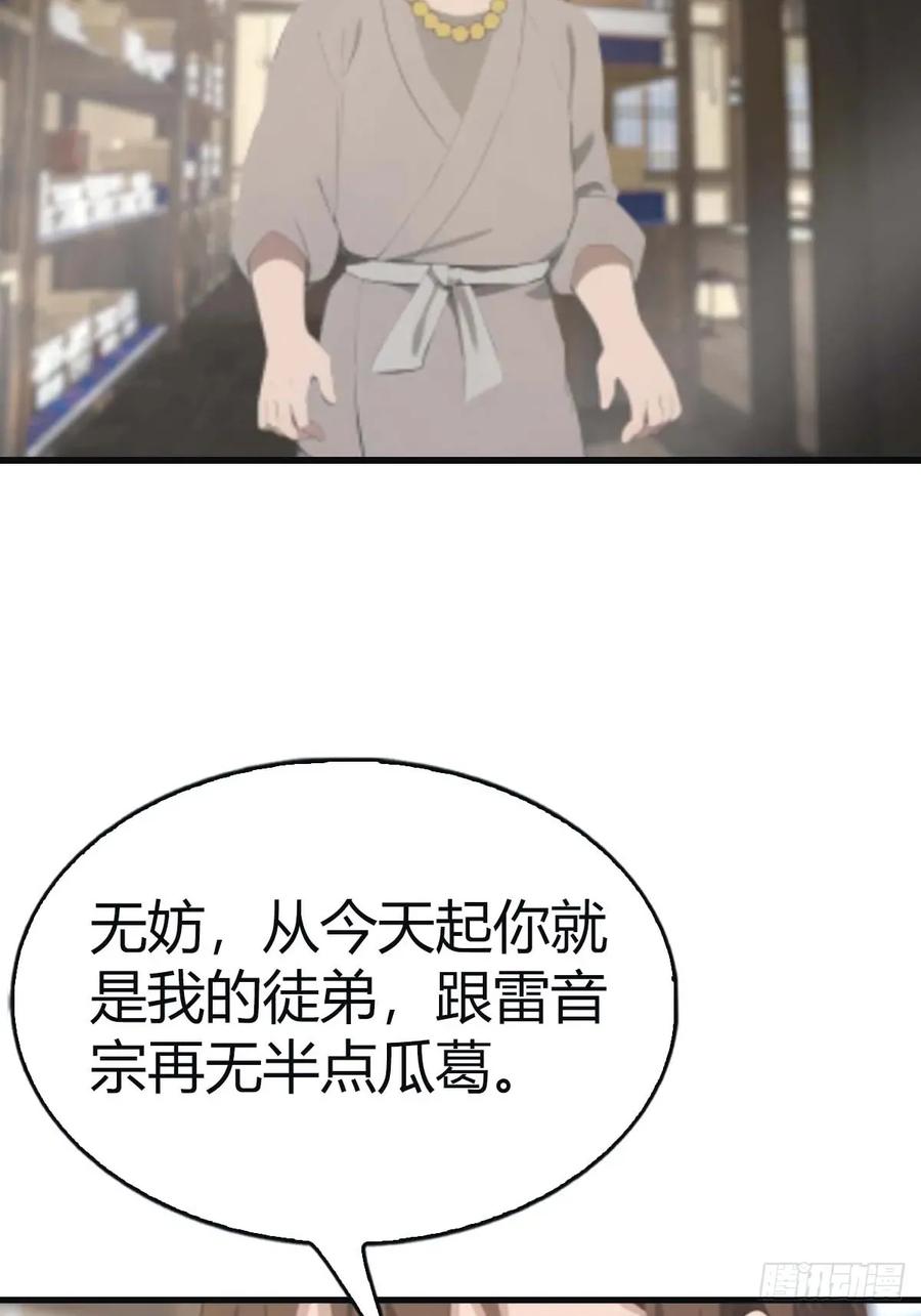 修仙归来在校园 第二季 - 第113话 收徒日大丰收 - 第42张图