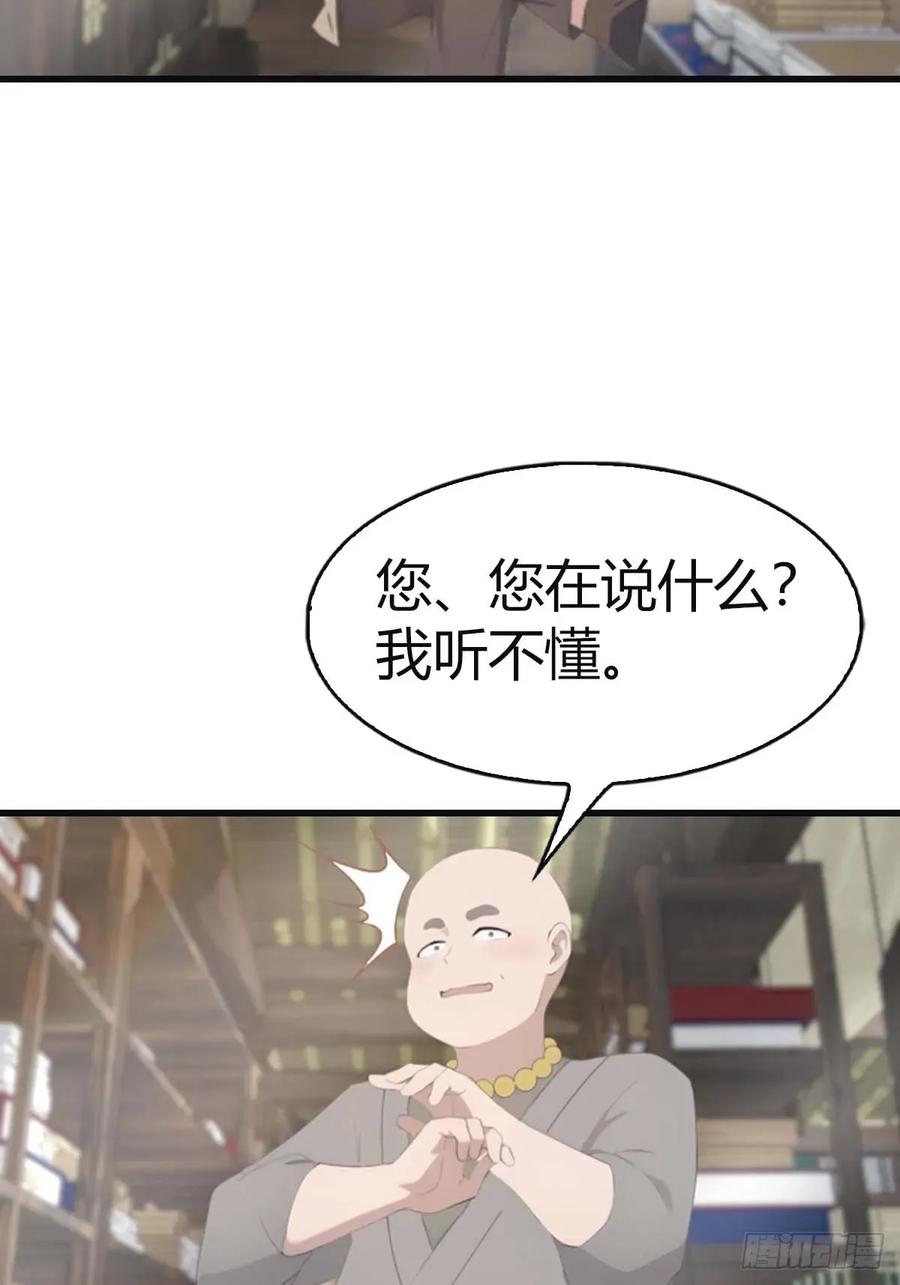 修仙归来在校园 第二季 - 第113话 收徒日大丰收 - 第39张图