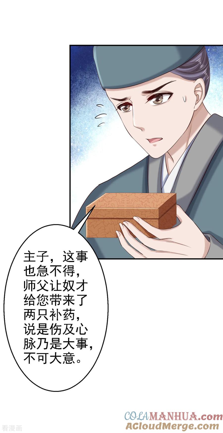《步步毒谋：血凰归来》第68话 神龙宗族 第15页