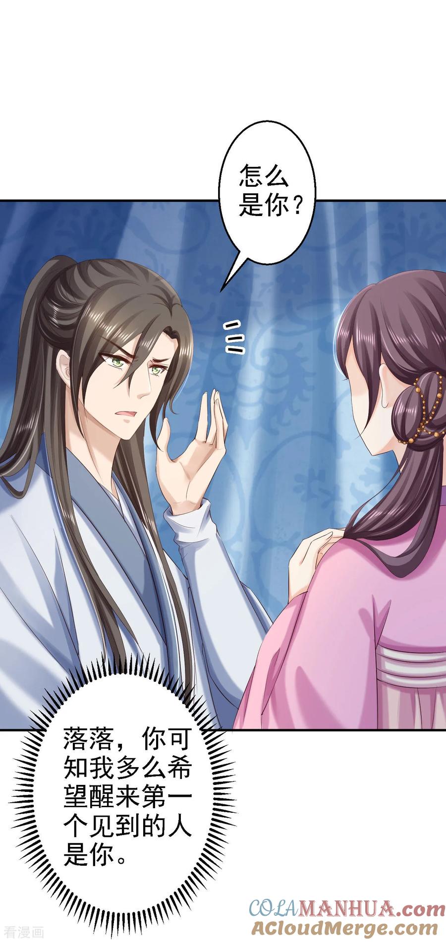 《步步毒谋：血凰归来》第68话 神龙宗族 第5页
