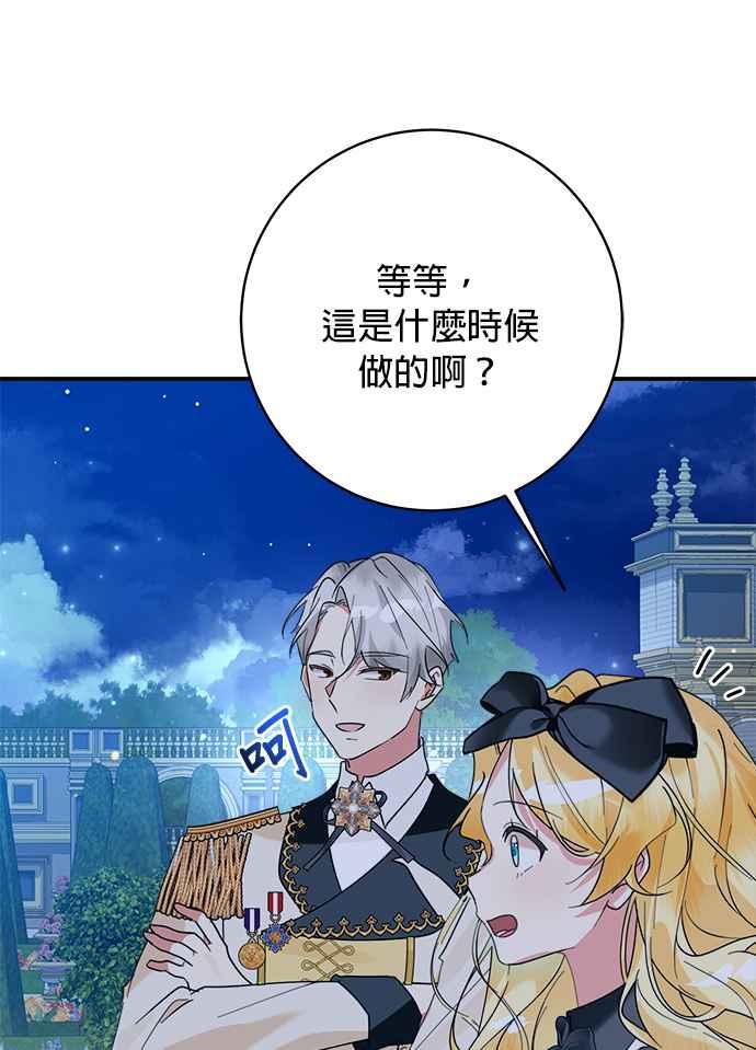 《小小人质太可爱》第72话 第29页