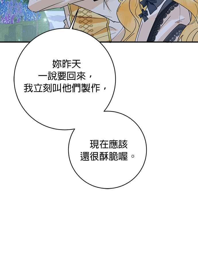 《小小人质太可爱》第72话 第30页