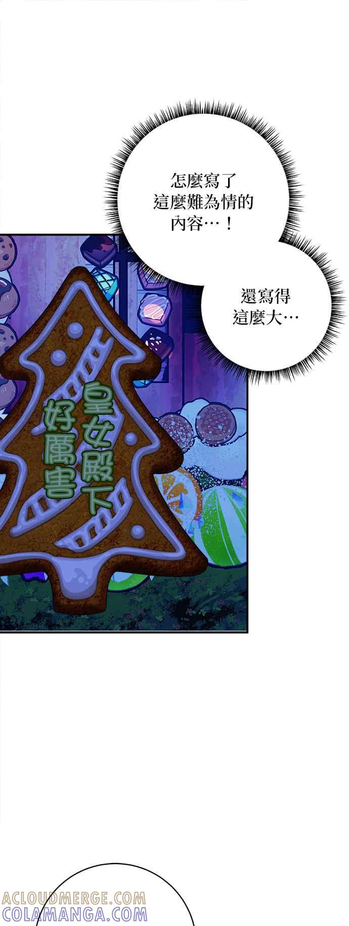 《小小人质太可爱》第72话 第31页