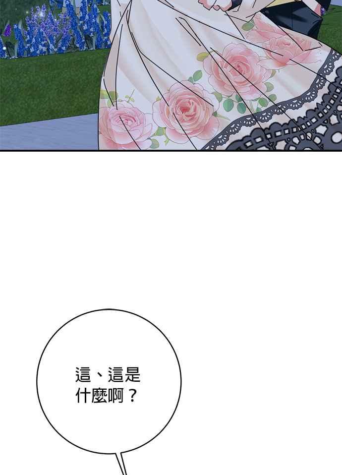 《小小人质太可爱》第72话 第24页