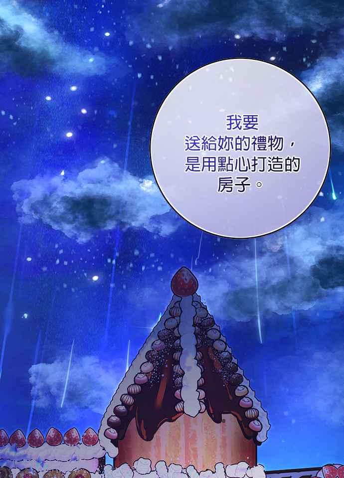 《小小人质太可爱》第72话 第26页
