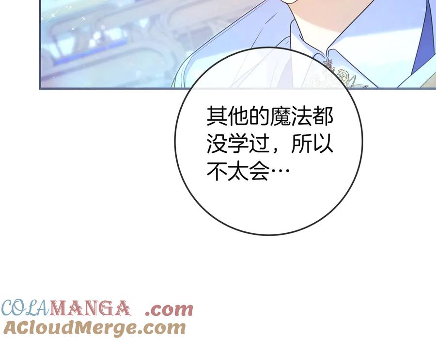 《只想在反派爸爸身边躺平》第7话 感冒 第129页