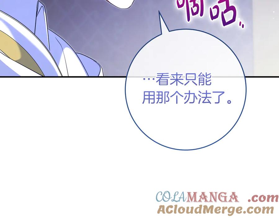 《只想在反派爸爸身边躺平》第7话 感冒 第149页