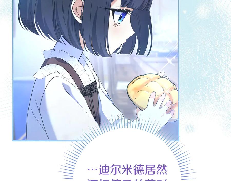 《只想在反派爸爸身边躺平》第7话 感冒 第102页