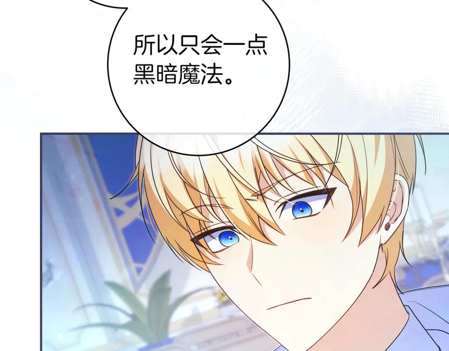 《只想在反派爸爸身边躺平》第7话 感冒 第128页