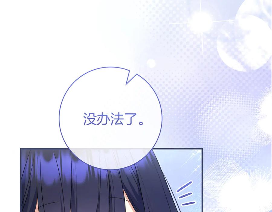 《只想在反派爸爸身边躺平》第7话 感冒 第135页