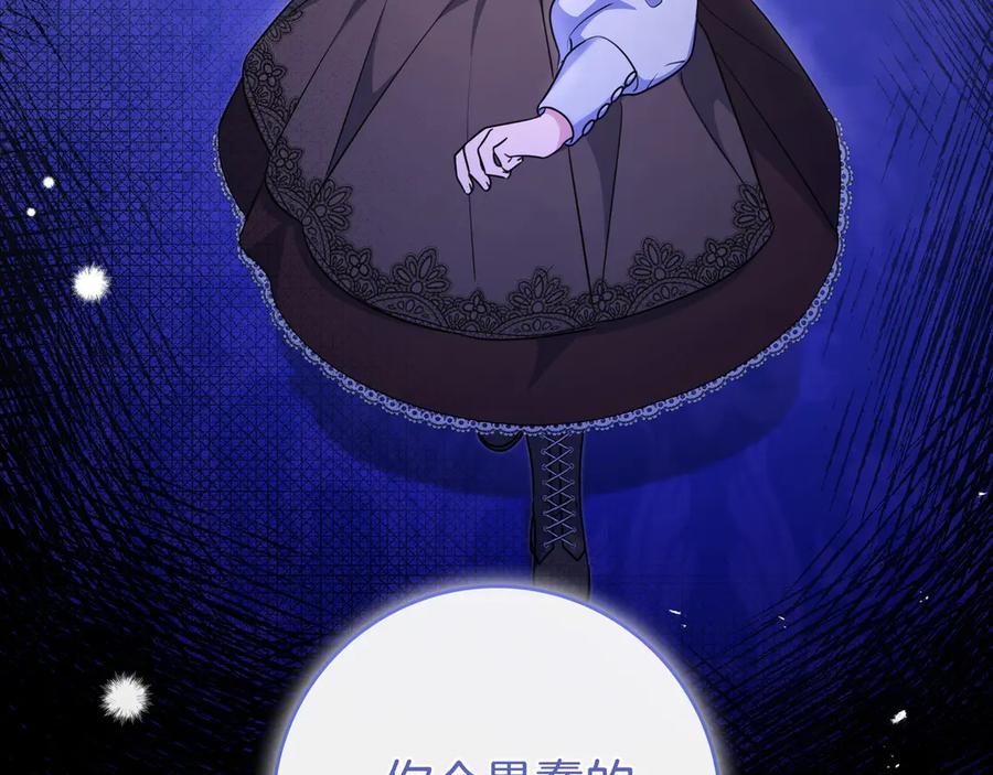 《只想在反派爸爸身边躺平》第7话 感冒 第152页