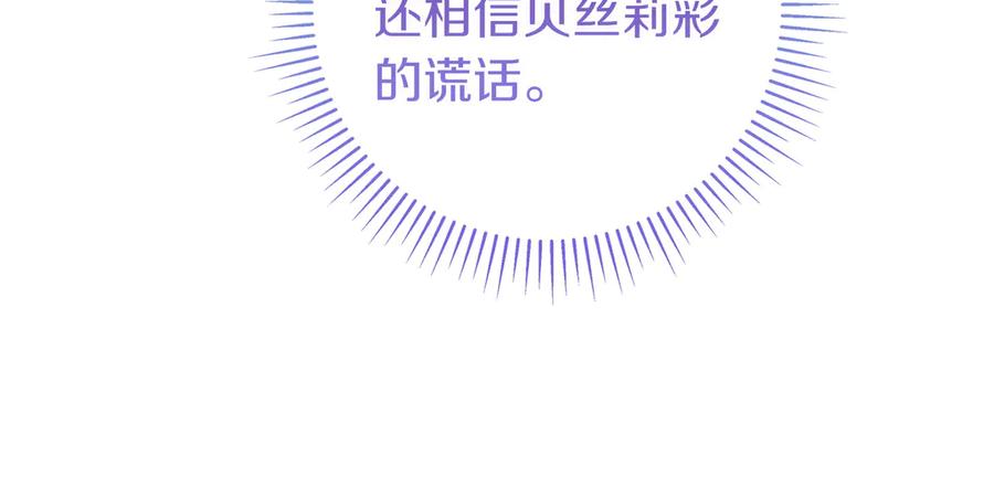 《只想在反派爸爸身边躺平》第7话 感冒 第103页