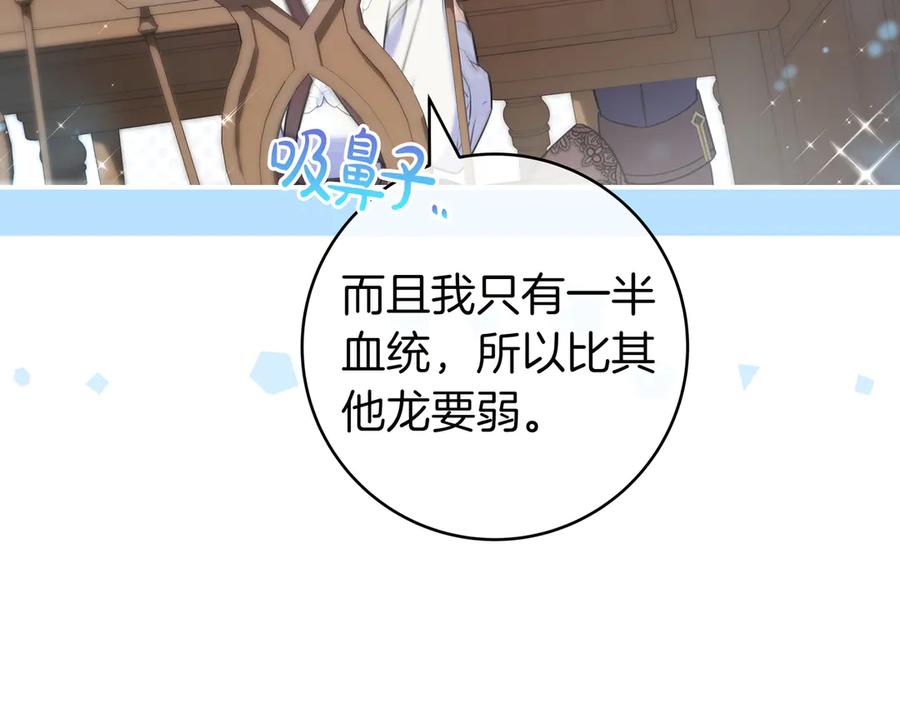 《只想在反派爸爸身边躺平》第7话 感冒 第106页