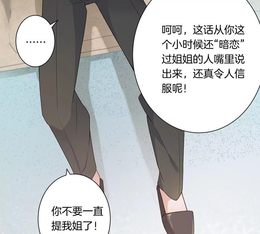 《姐姐不可以》你以前喜欢过女的吗？ 第142页