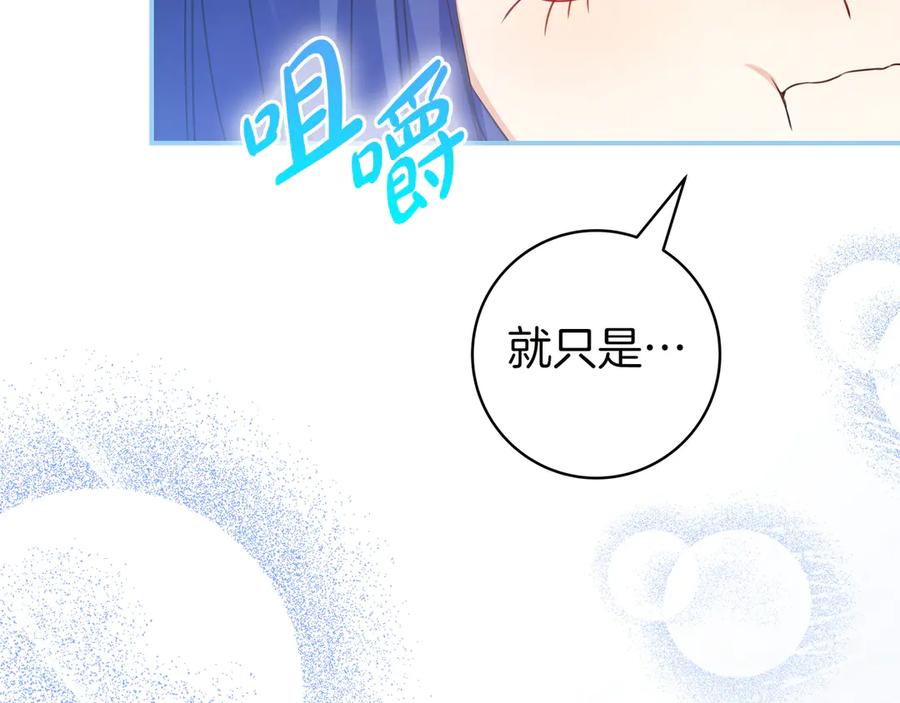 《只想在反派爸爸身边躺平》第7话 感冒 第111页