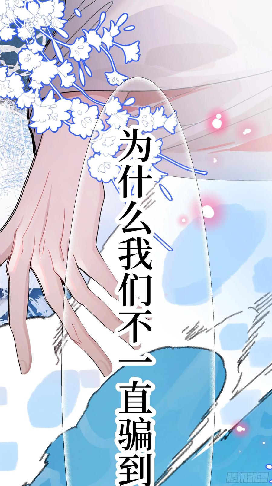 祈祷之夜 06 真心罢了 第53页