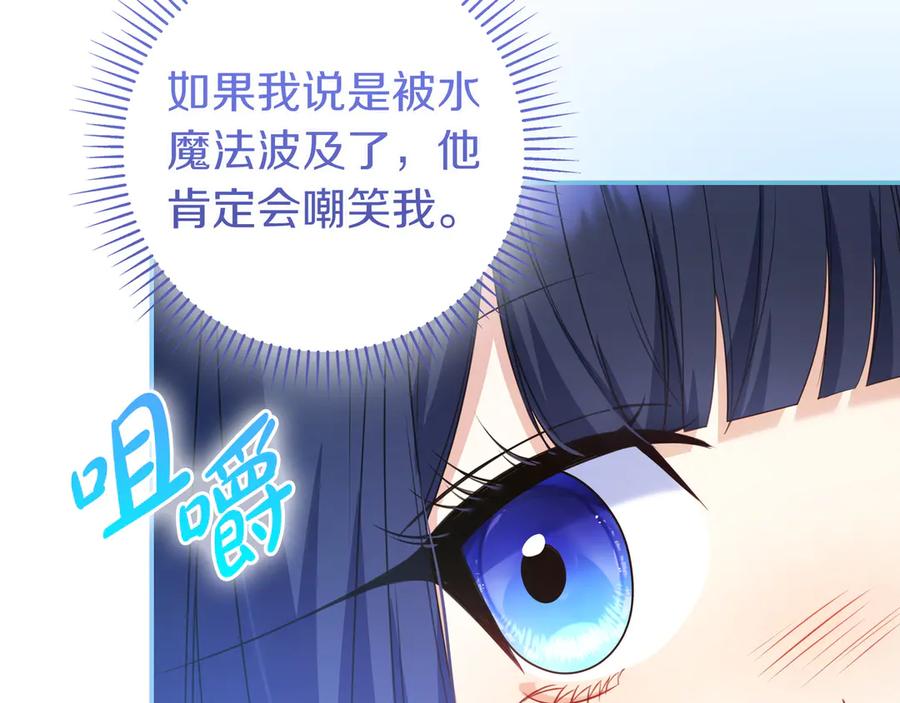 《只想在反派爸爸身边躺平》第7话 感冒 第110页