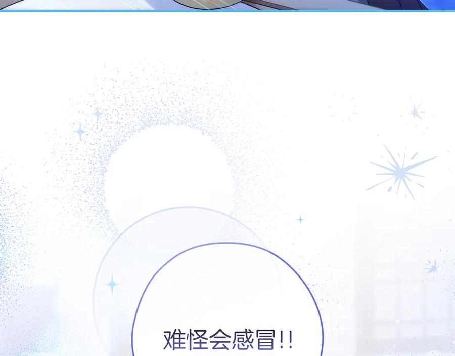 《只想在反派爸爸身边躺平》第7话 感冒 第118页