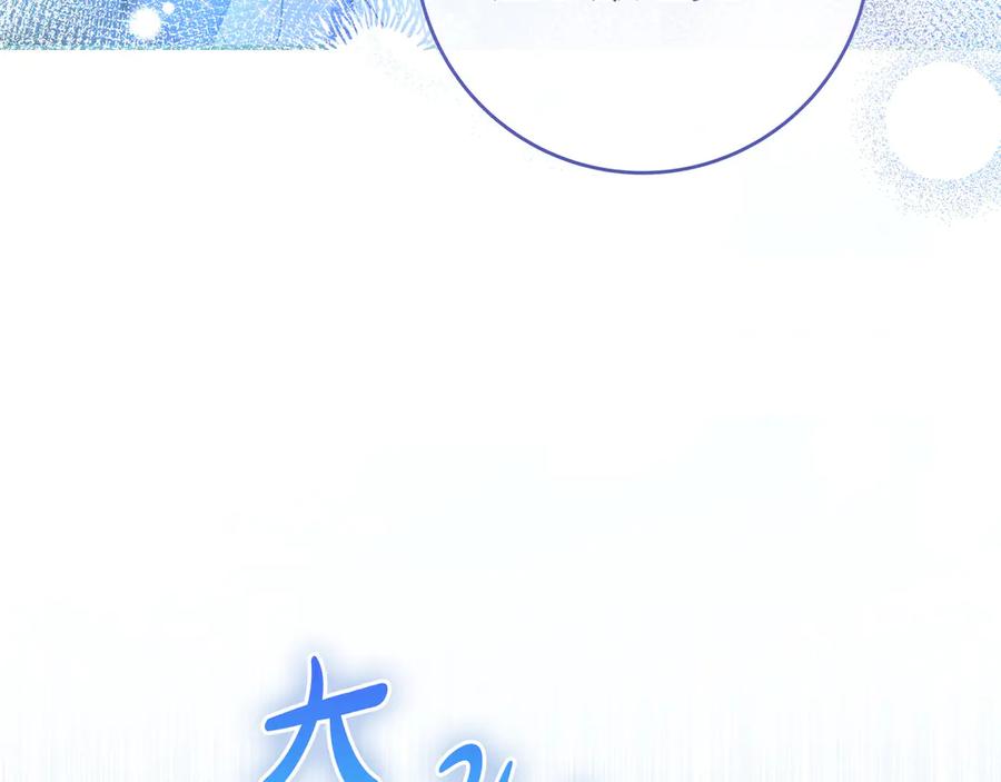 《只想在反派爸爸身边躺平》第7话 感冒 第115页