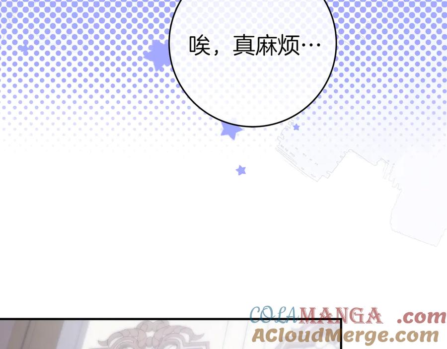 《只想在反派爸爸身边躺平》第7话 感冒 第145页