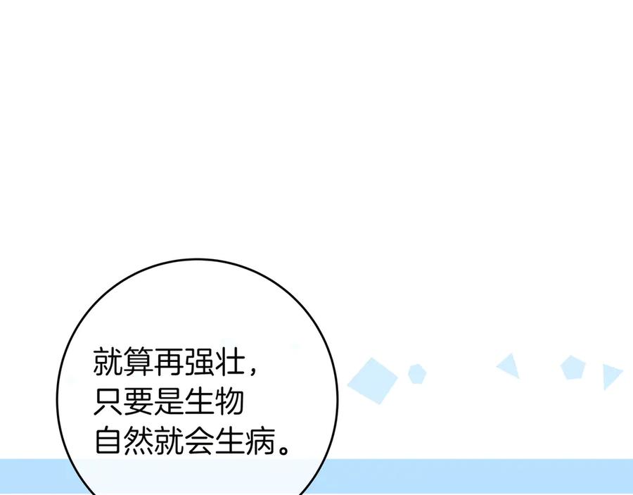 《只想在反派爸爸身边躺平》第7话 感冒 第104页