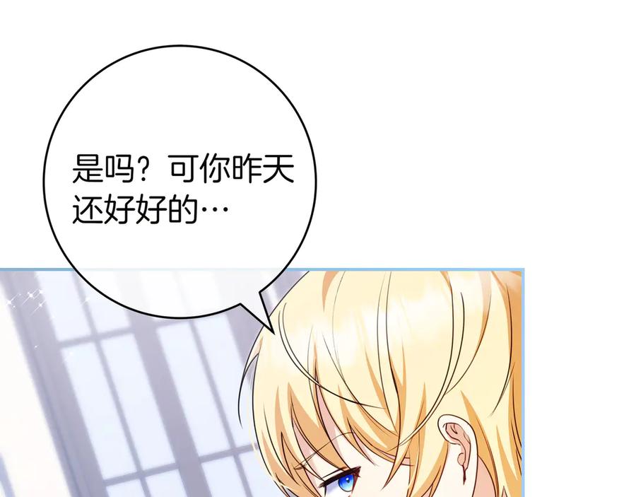 《只想在反派爸爸身边躺平》第7话 感冒 第107页