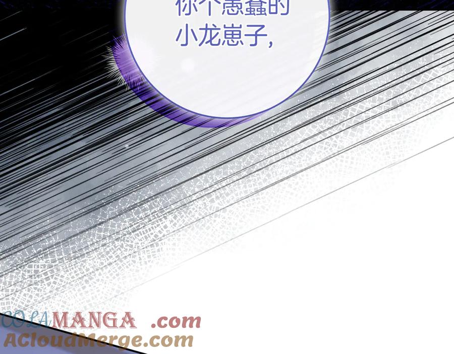 《只想在反派爸爸身边躺平》第7话 感冒 第153页