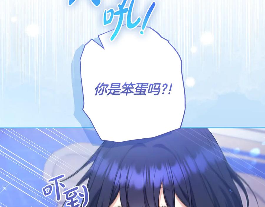 《只想在反派爸爸身边躺平》第7话 感冒 第116页