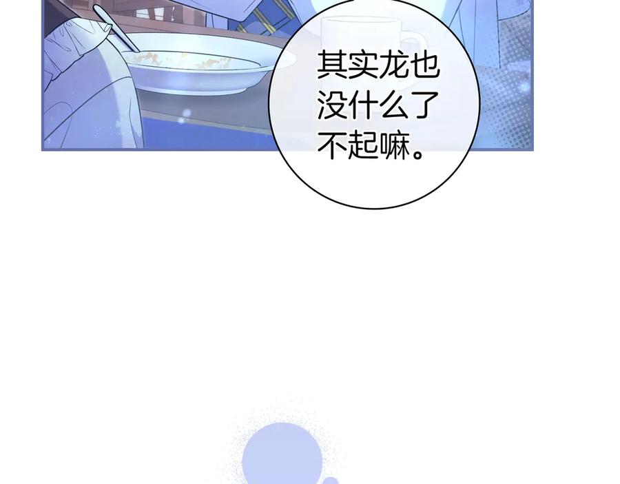 《只想在反派爸爸身边躺平》第7话 感冒 第132页