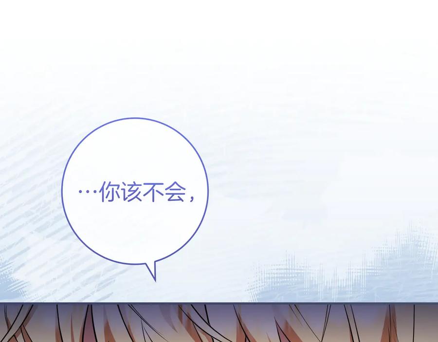 《只想在反派爸爸身边躺平》第7话 感冒 第123页
