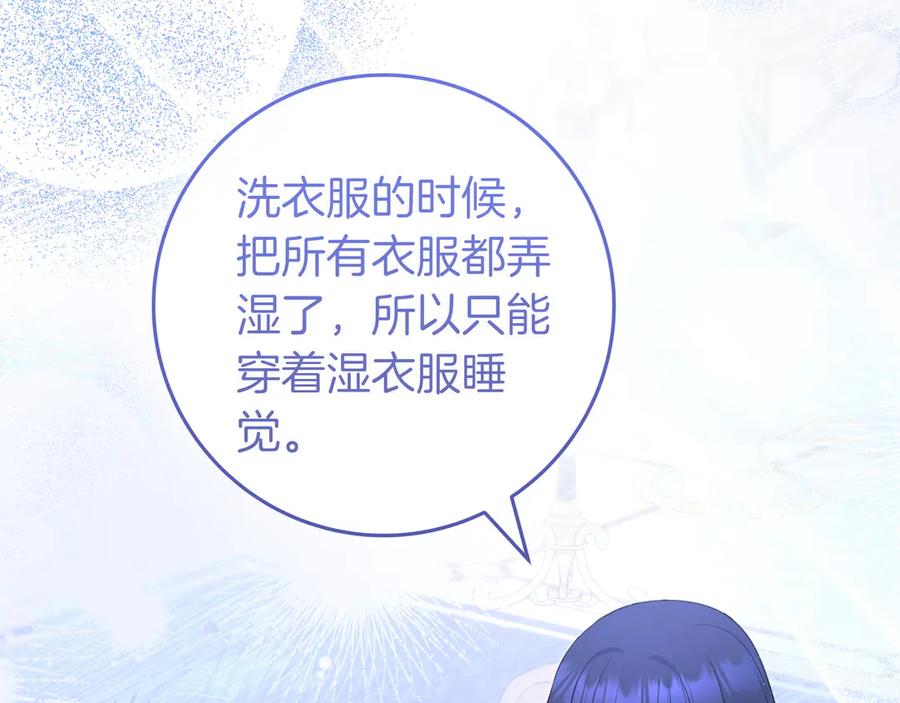 《只想在反派爸爸身边躺平》第7话 感冒 第112页