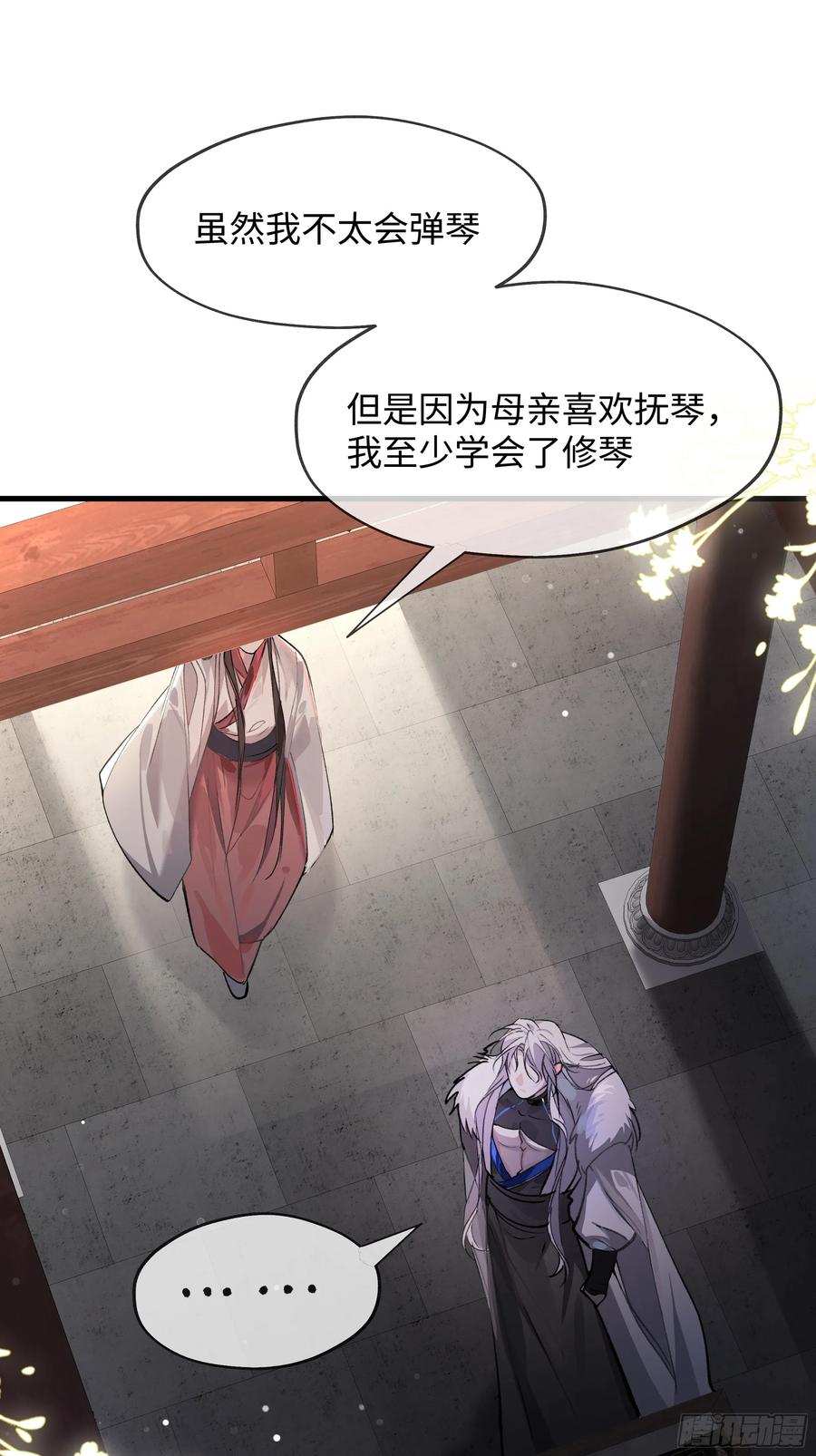 祈祷之夜 06 真心罢了 第57页