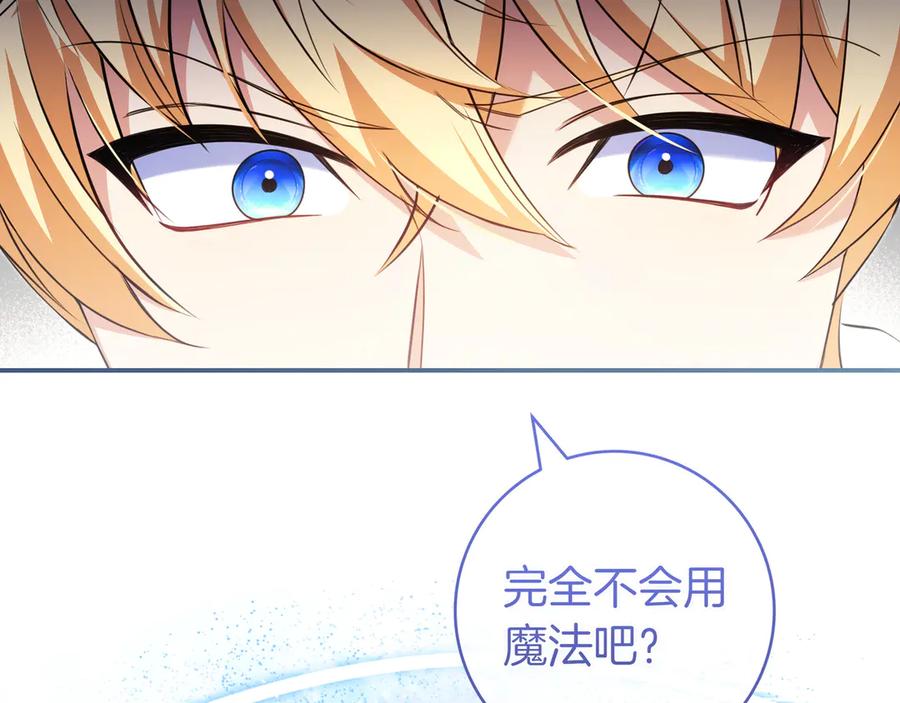 《只想在反派爸爸身边躺平》第7话 感冒 第124页