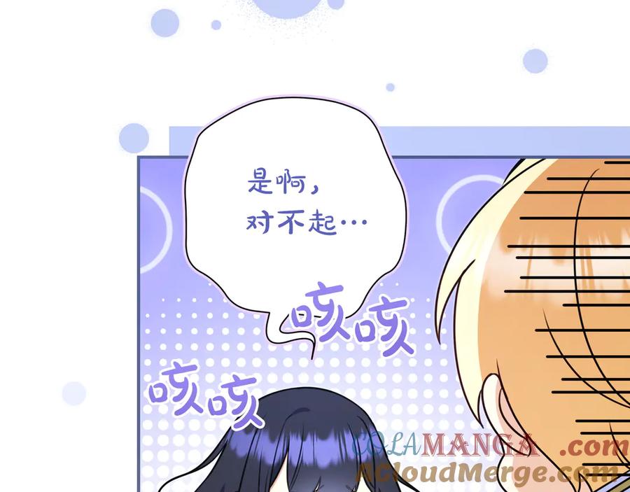 《只想在反派爸爸身边躺平》第7话 感冒 第133页