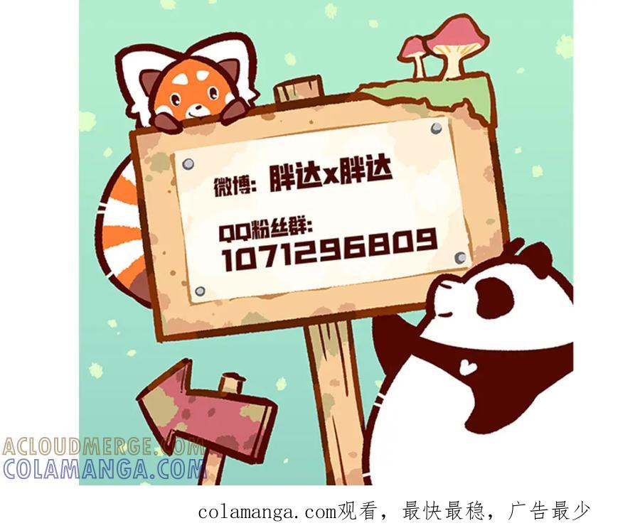 《胖达x胖达》第85话 第31页