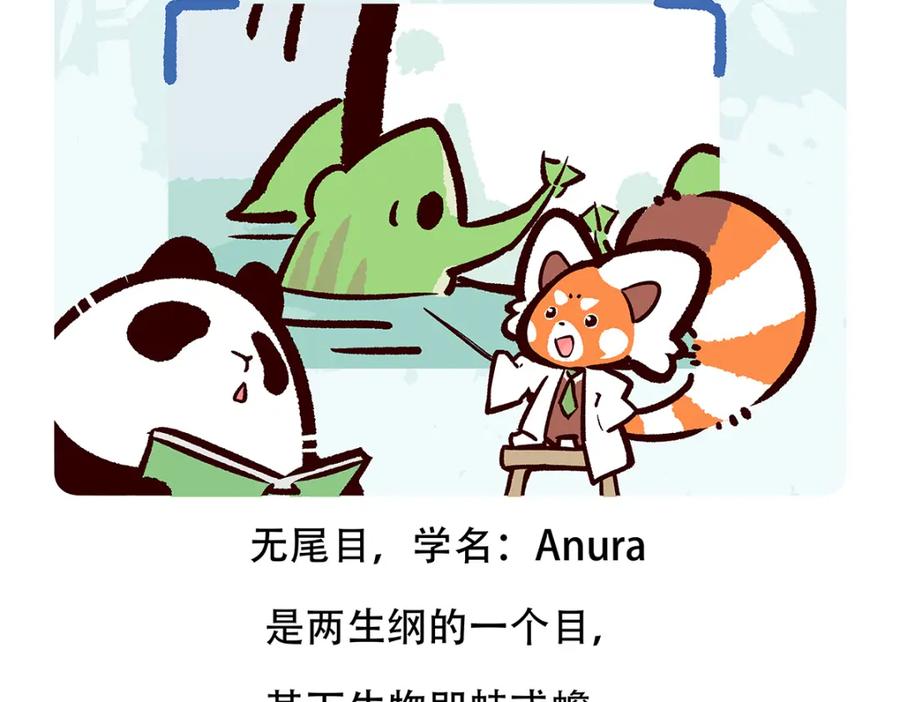 《胖达x胖达》第85话 第26页