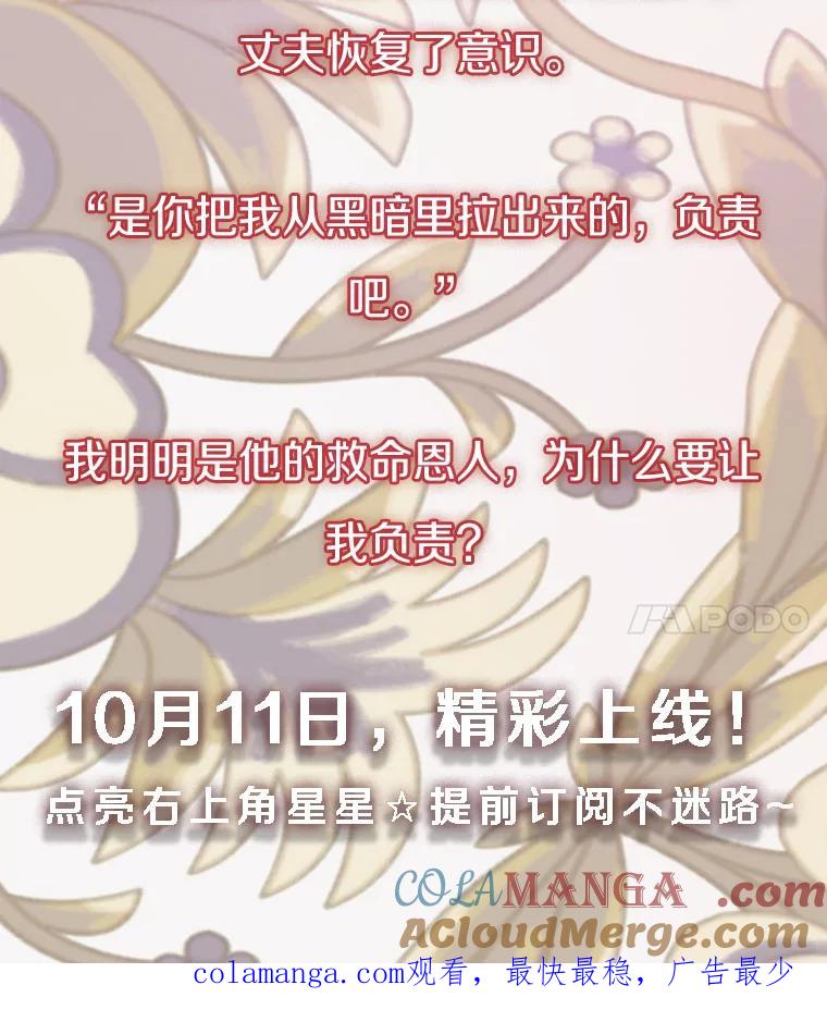 《还以为是绝症丈夫呢》新作来袭 第4页