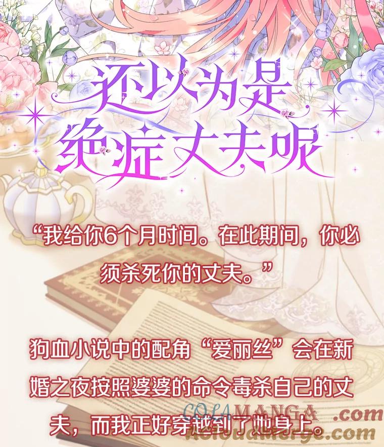 《还以为是绝症丈夫呢》新作来袭 第2页