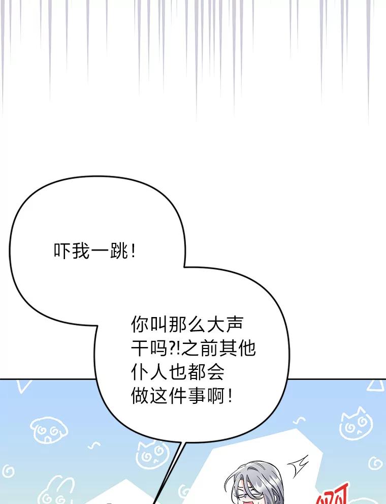 《还以为是绝症丈夫呢》11.蹩脚的演技 第12页