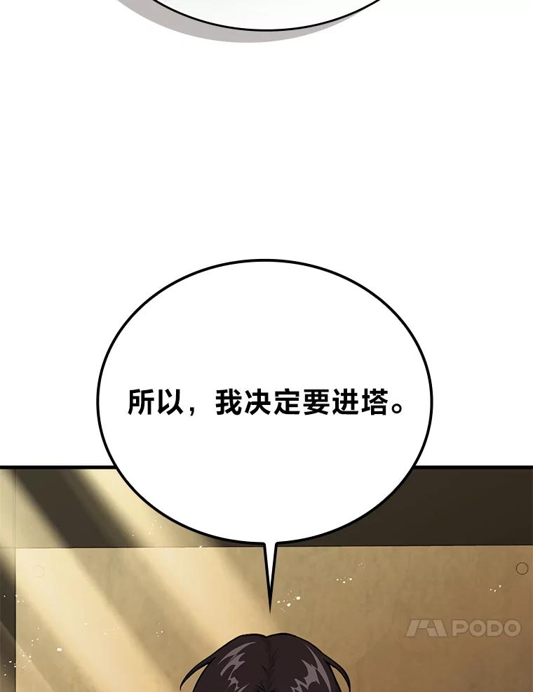 《勇士非也，魔王是也》12.是猎人就去冲塔 第104页