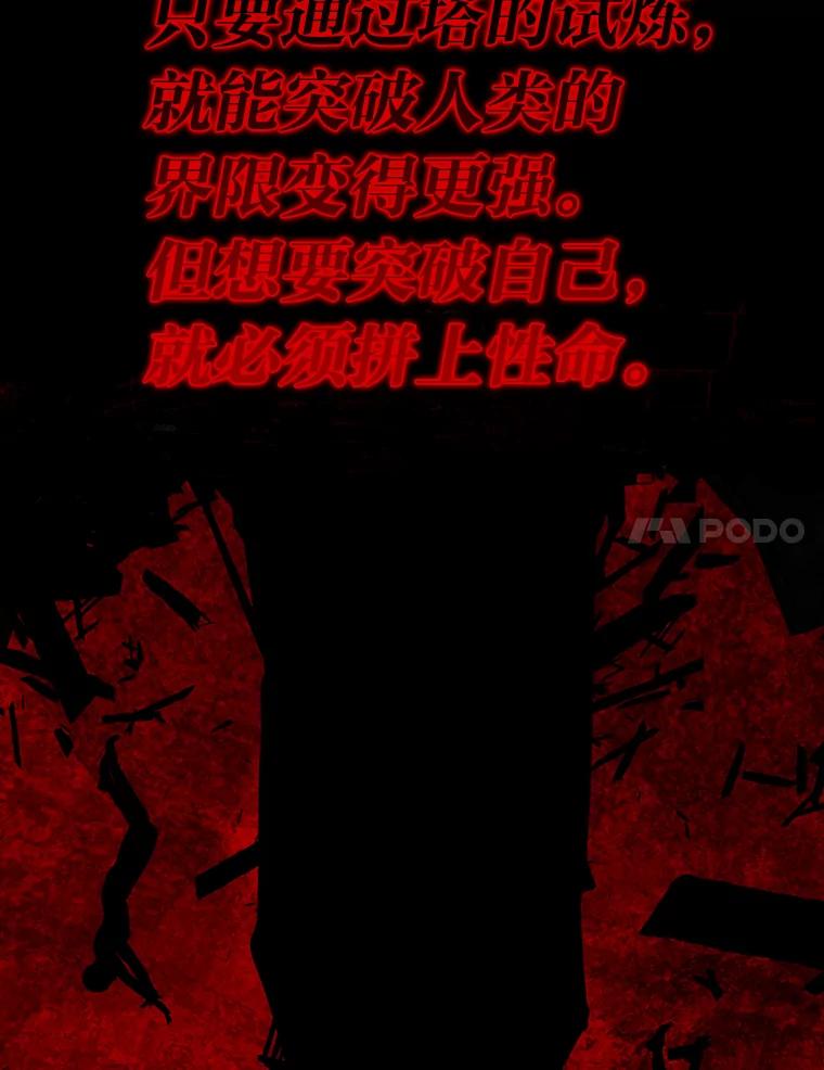 《勇士非也，魔王是也》12.是猎人就去冲塔 第111页