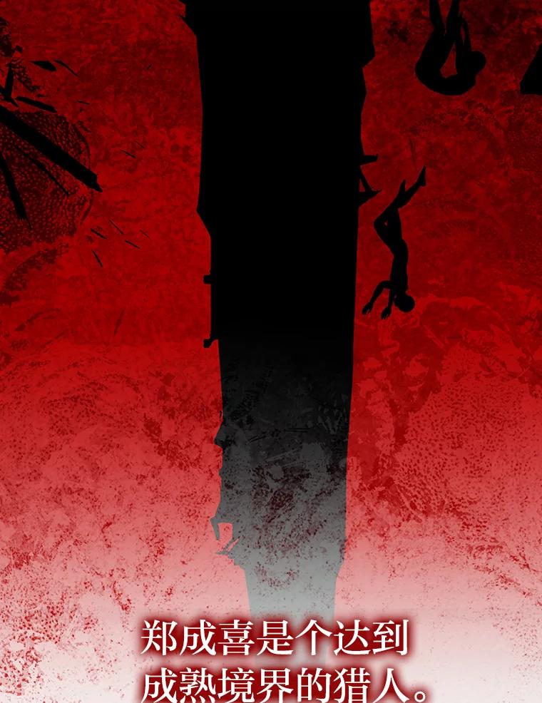 《勇士非也，魔王是也》12.是猎人就去冲塔 第112页