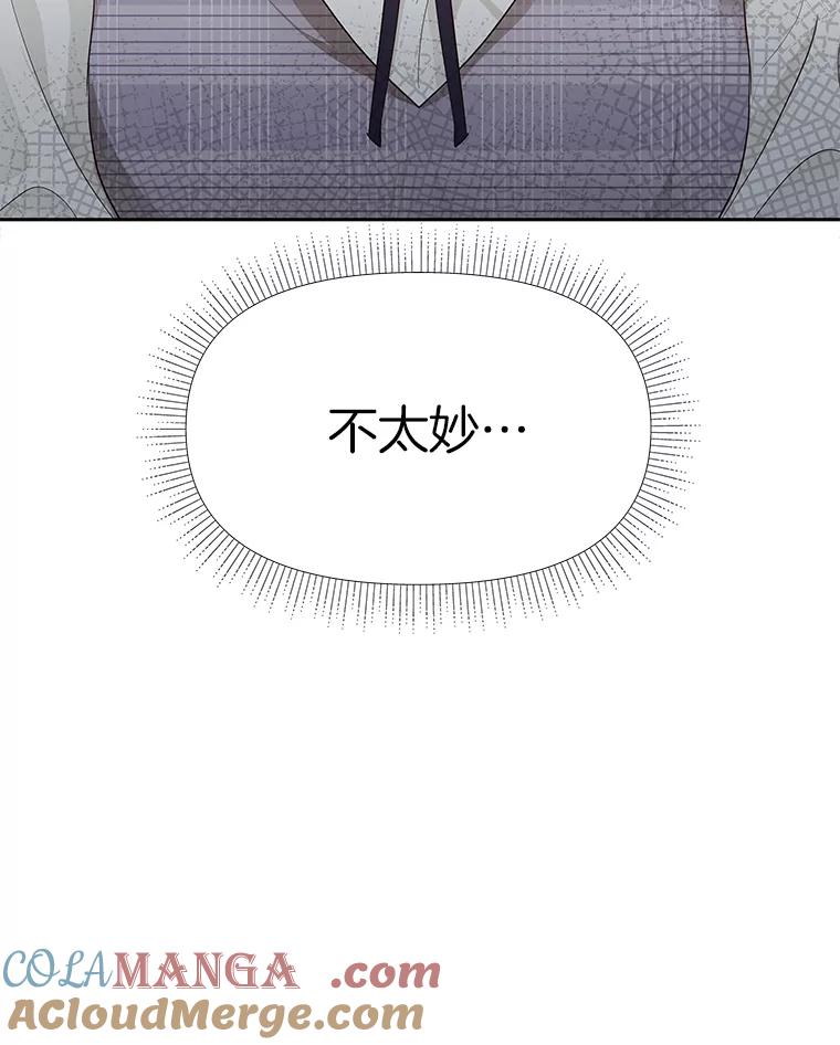 《深夜咖啡店》15.山茶的故事（2） 第121页