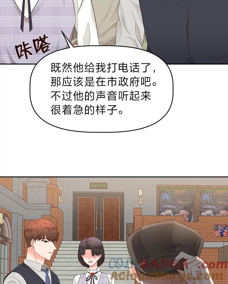 《深夜咖啡店》15.山茶的故事（2） 第117页