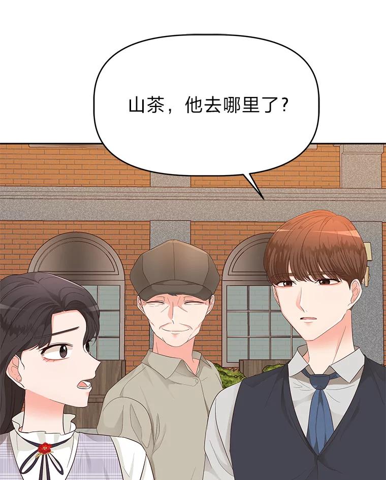 《深夜咖啡店》15.山茶的故事（2） 第116页